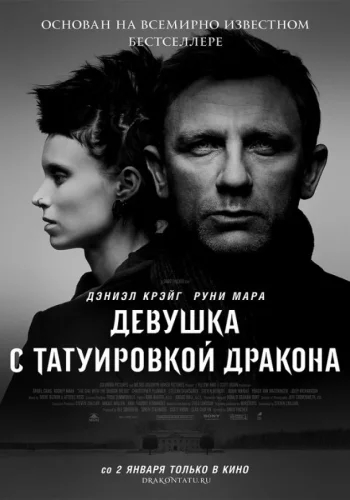 Постер Девушка с татуировкой дракона